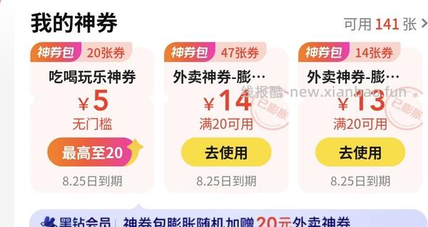 美团膨胀 20-13 20-12 11.6更新地址 - 线报酷