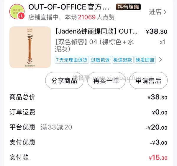 更新！刚需19r入ooo修容笔（需刷券） - 线报酷