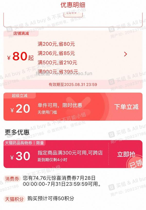 优思明不到48/盒   时有时无应该是长期🚗 - 线报酷