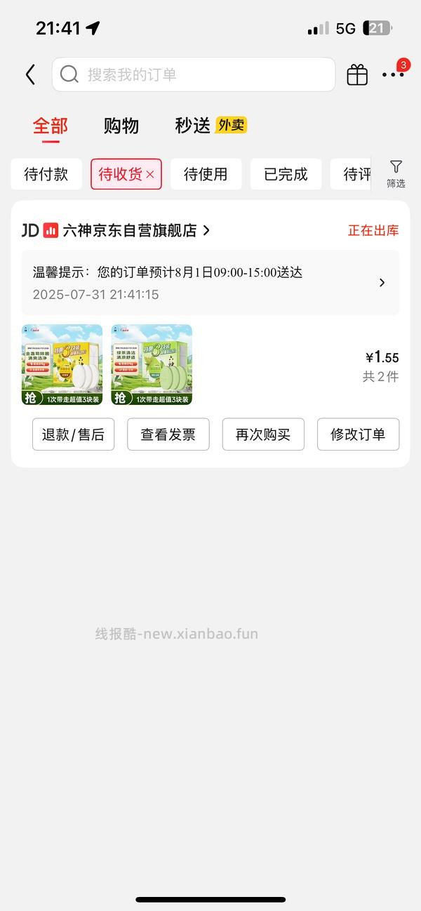 2.5r3块六神香皂 - 线报酷