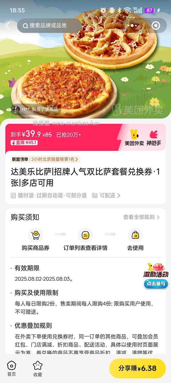 🚗又跑｜33.52+配送费两个达美乐9寸披萨 - 线报酷