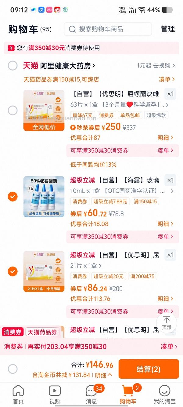 优思明不到48/盒   时有时无应该是长期🚗 - 线报酷