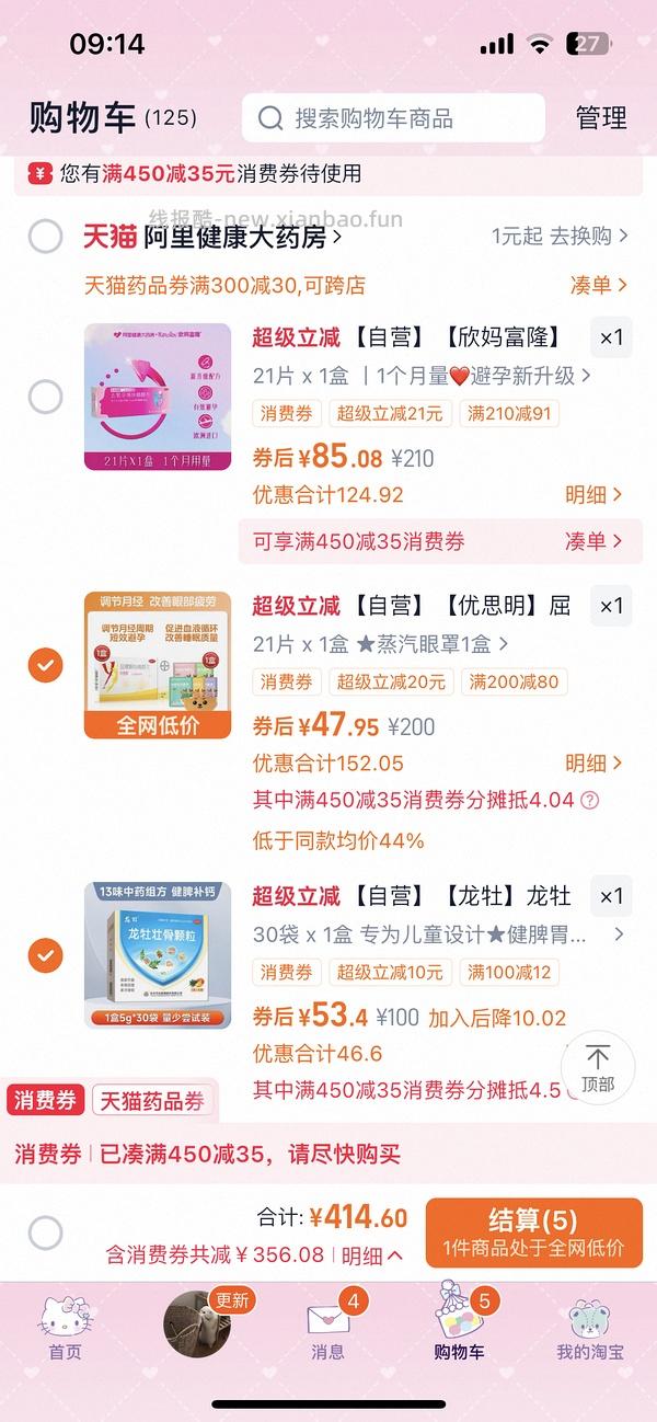 优思明不到48/盒   时有时无应该是长期🚗 - 线报酷