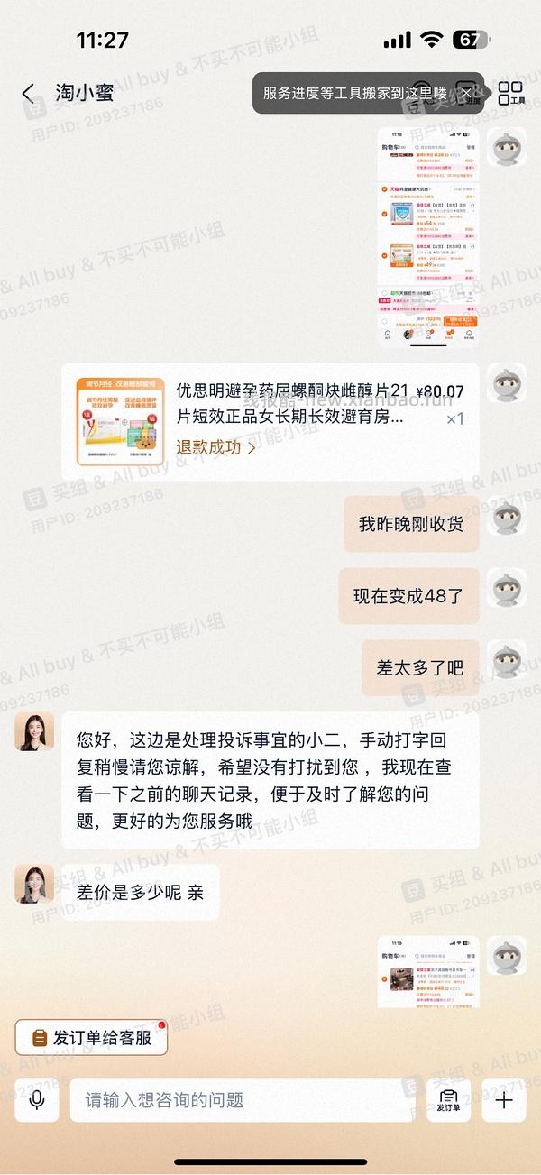 优思明不到48/盒   时有时无应该是长期🚗 - 线报酷