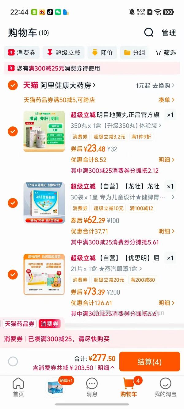 优思明不到48/盒   时有时无应该是长期🚗 - 线报酷