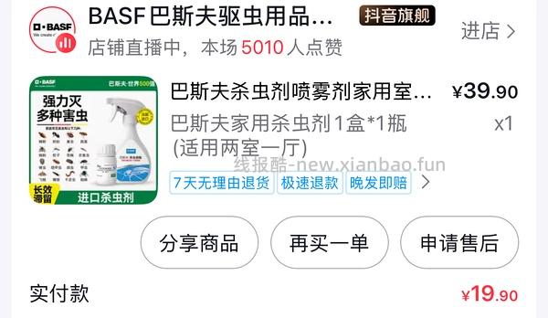 刷券好价巴斯夫纱虫剂7r左右 - 线报酷