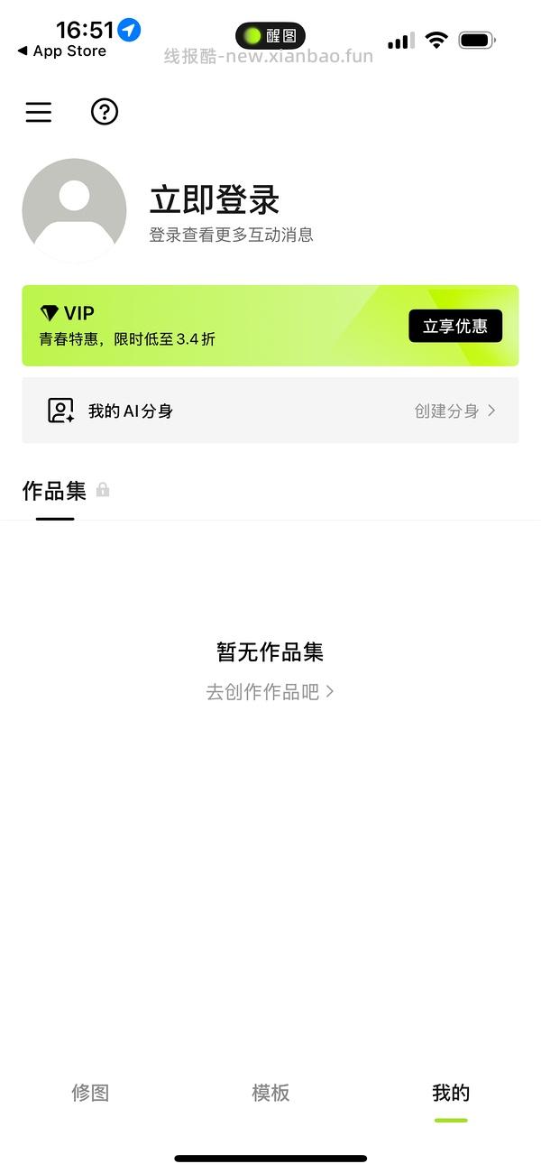 【分享】醒图国际版hypic 回馈我组 - 线报酷