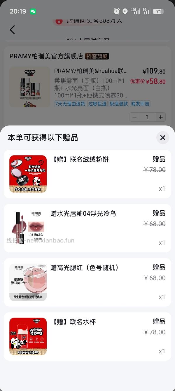 不到60柏瑞美定妆喷雾两大两小和一大堆赠品 - 线报酷