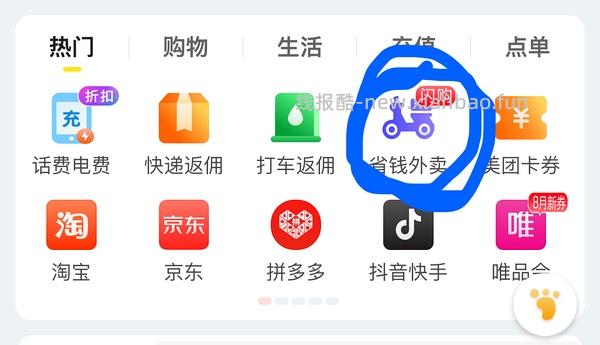 (🚗走了)，淘宝闪购 可领25-18 17-16 走自己返利链接方法 - 线报酷