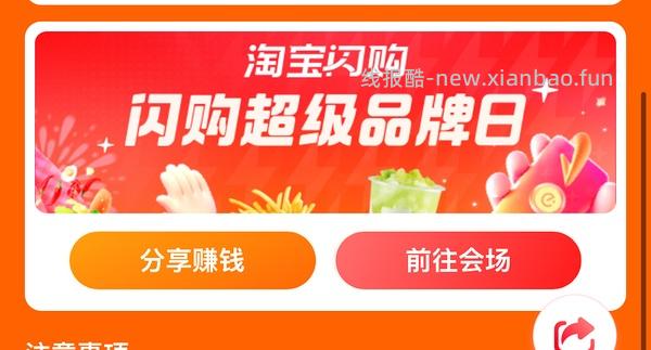 (🚗走了)，淘宝闪购 可领25-18 17-16 走自己返利链接方法 - 线报酷