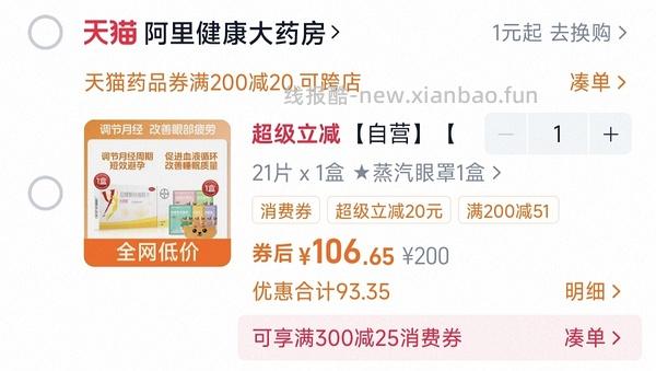 优思明不到48/盒   时有时无应该是长期🚗 - 线报酷