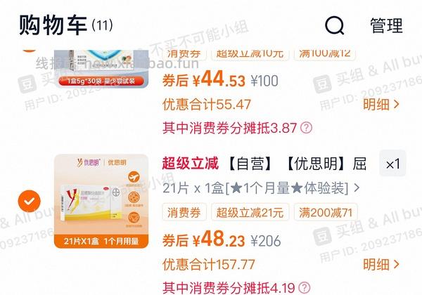 优思明不到48/盒   时有时无应该是长期🚗 - 线报酷