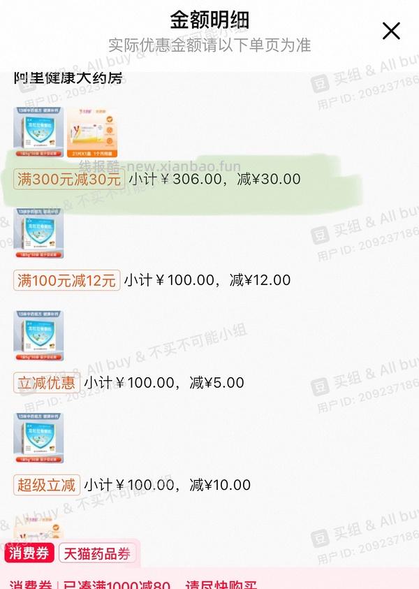 优思明不到48/盒   时有时无应该是长期🚗 - 线报酷