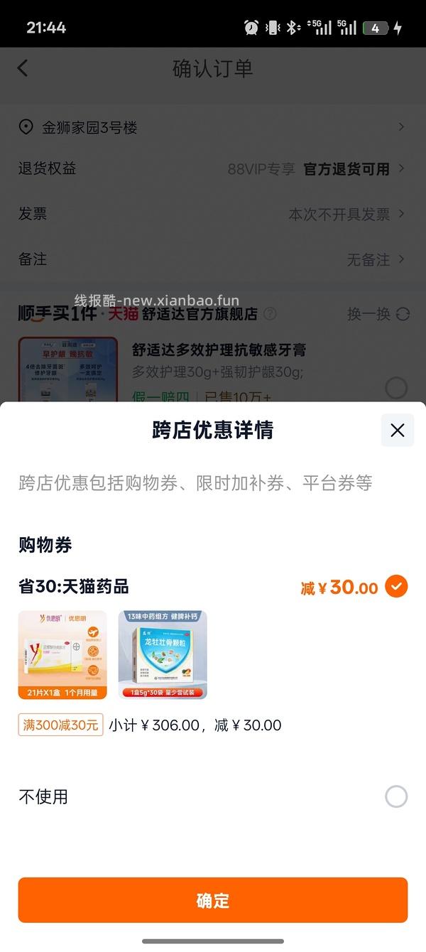 优思明不到48/盒   时有时无应该是长期🚗 - 线报酷