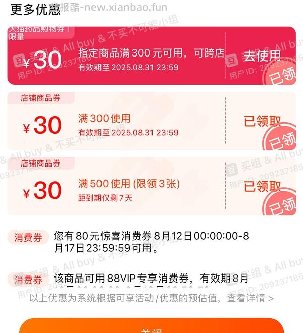 优思明不到48/盒   时有时无应该是长期🚗 - 线报酷