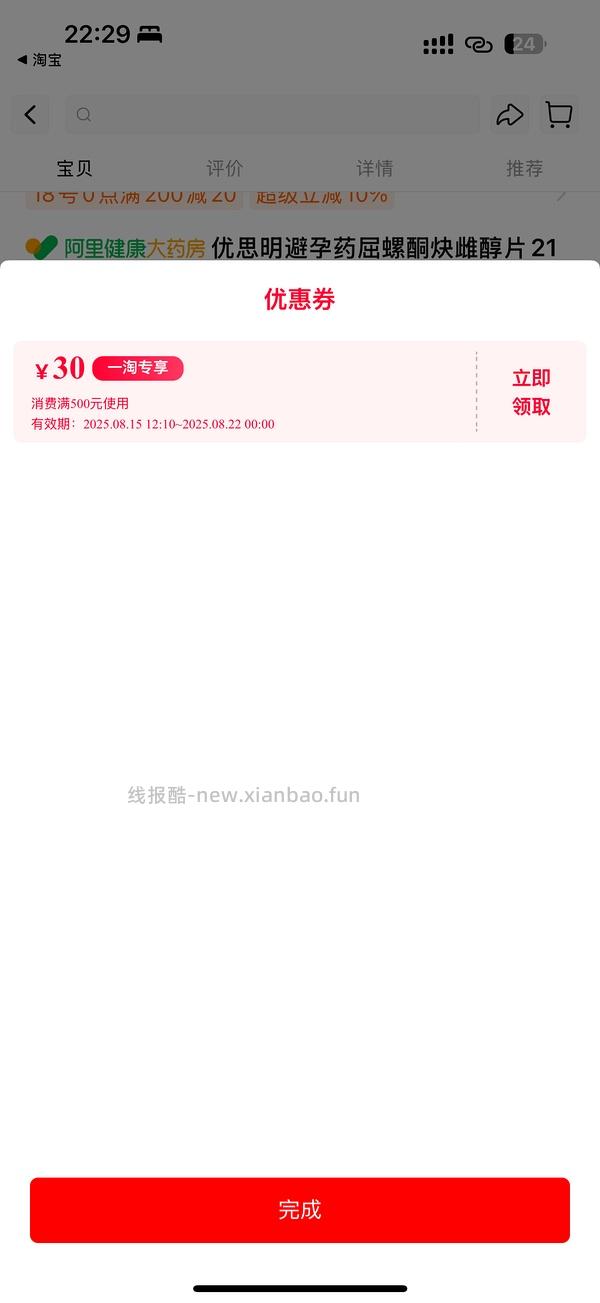 优思明不到48/盒   时有时无应该是长期🚗 - 线报酷