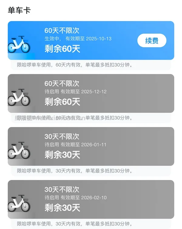 哈啰骑行60天单车卡6.68，限华南地区指定城市 - 线报酷