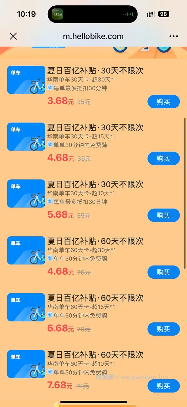 哈啰骑行60天单车卡6.68，限华南地区指定城市 - 线报酷