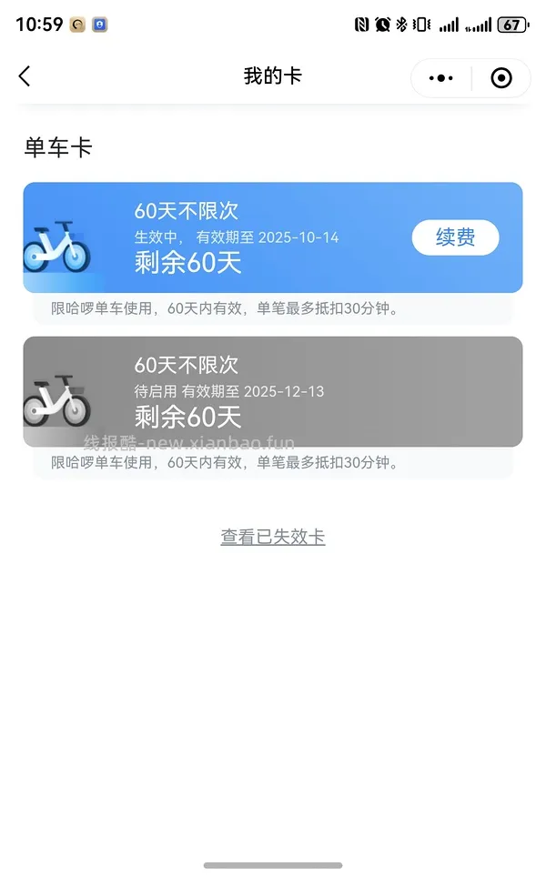 哈啰骑行60天单车卡6.68，限华南地区指定城市 - 线报酷