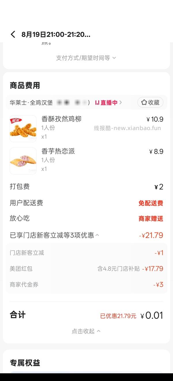 美团分享券15-13，可低价入蜜雪、沪上阿姨，华莱士等 - 线报酷