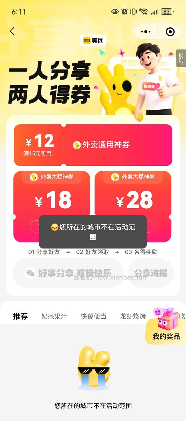 美团分享券15-13，可低价入蜜雪、沪上阿姨，华莱士等 - 线报酷