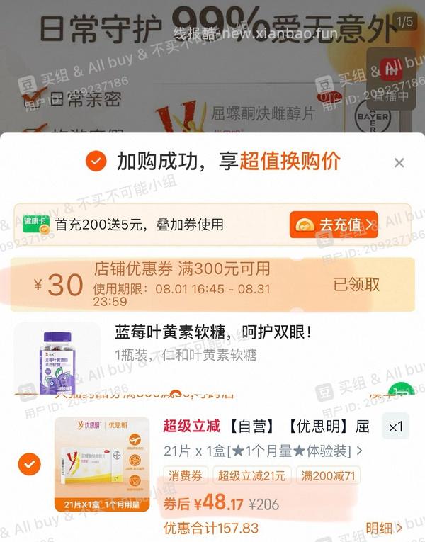 优思明不到48/盒   时有时无应该是长期🚗 - 线报酷