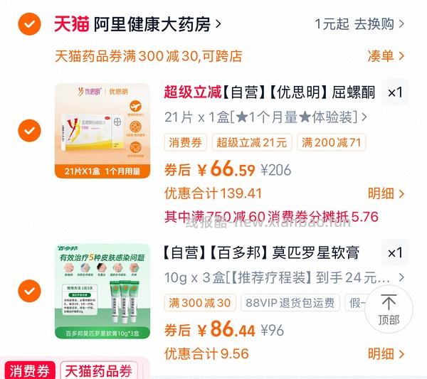优思明不到48/盒   时有时无应该是长期🚗 - 线报酷