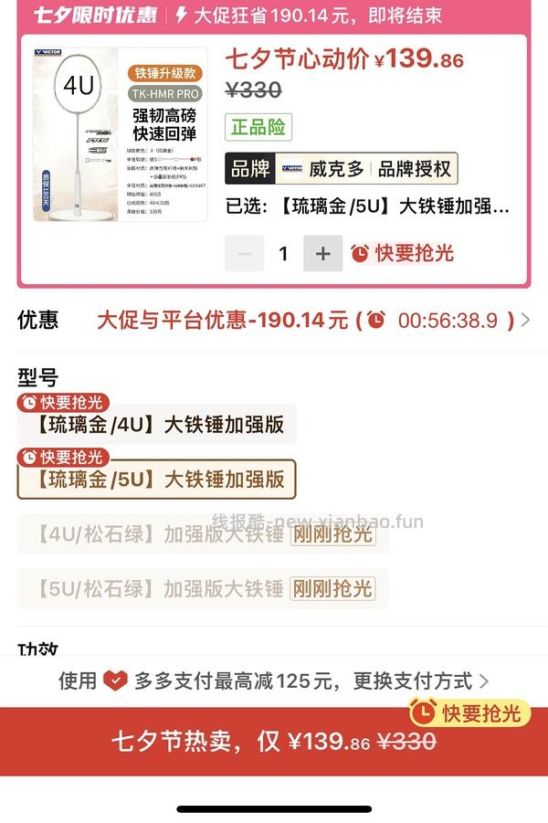 好价维克多小铁锤果冻色5U羽毛球拍，可做到💰120，楼内🈶大铁锤作业~ - 线报酷