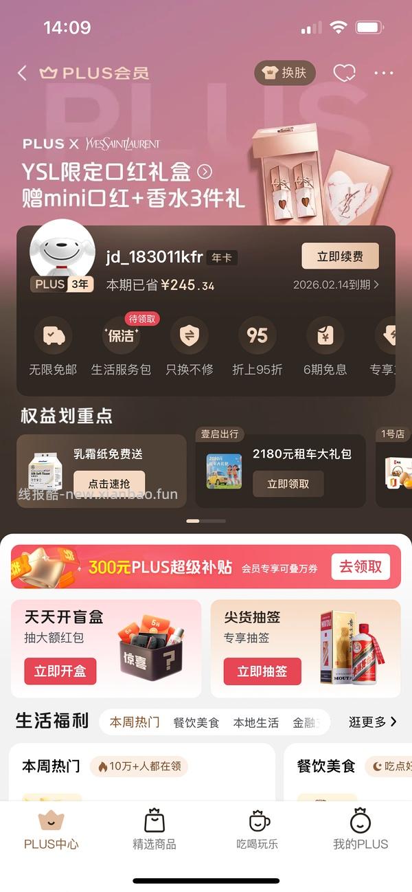 【科普】jd plus你可能不知道的权益（但是很有用） - 线报酷