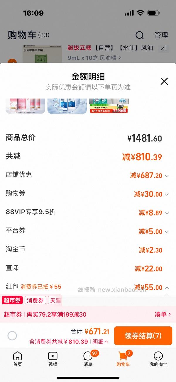 优思明不到48/盒   时有时无应该是长期🚗 - 线报酷