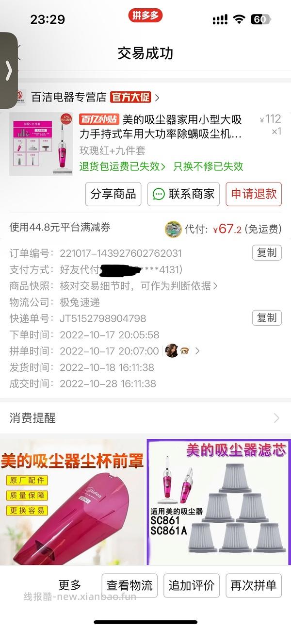 美的sc861A吸尘器68r（更便宜了！楼里有更优惠的作业） - 线报酷