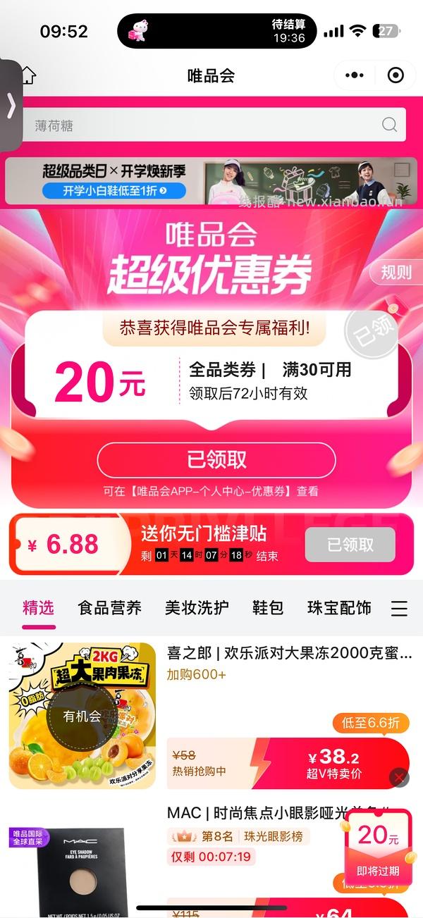 唯品会7天vip - 线报酷