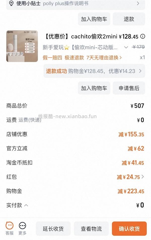 深夜小玩具 - 线报酷