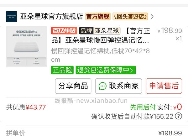 低至124亚朵慢回弹枕头和枕套 - 线报酷