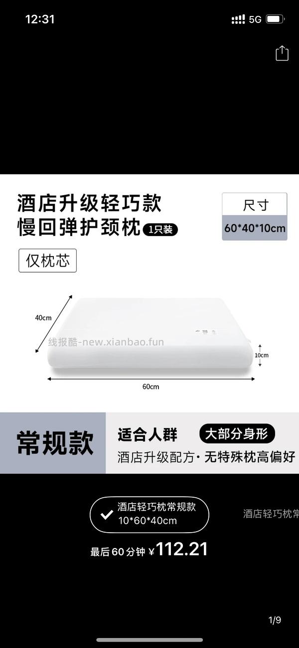 低至124亚朵慢回弹枕头和枕套 - 线报酷