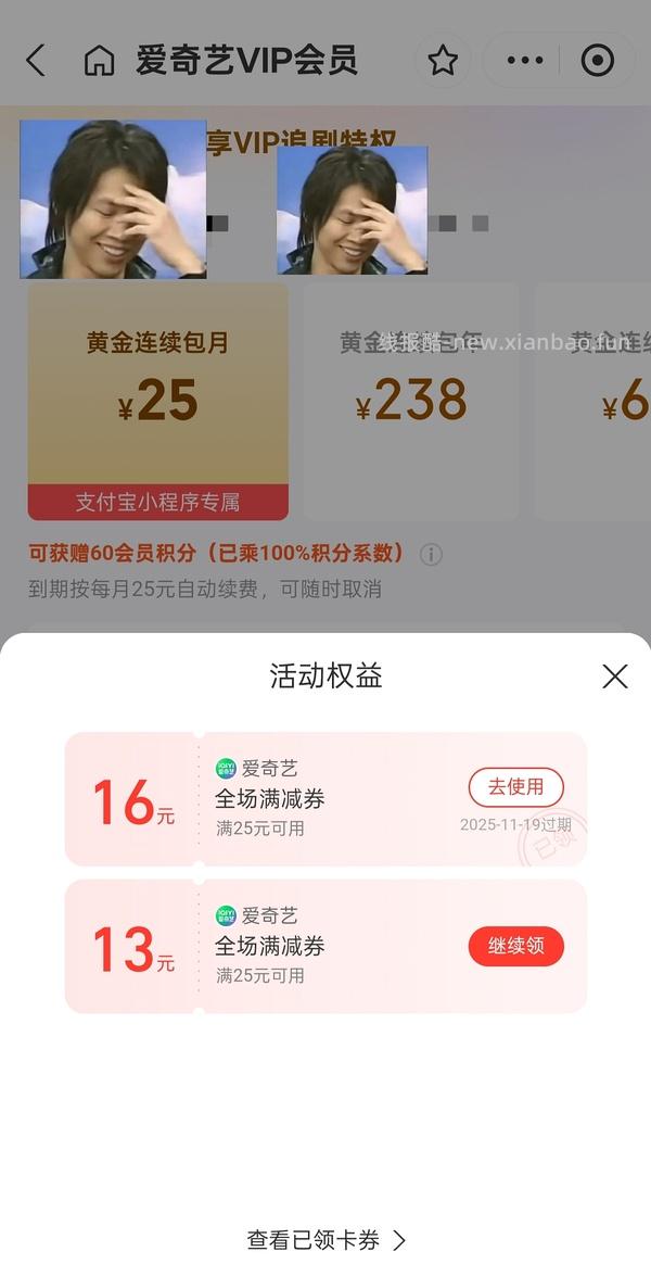 爱奇艺年卡 最低60r - 线报酷