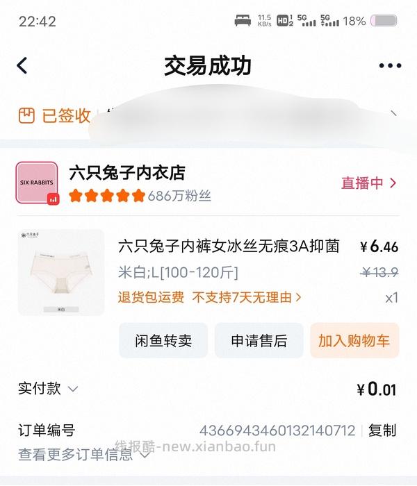 六只兔子内裤两条不到8块 - 线报酷