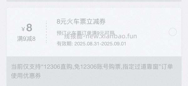 火车票 某app搜飞猪 概率得8元 - 线报酷