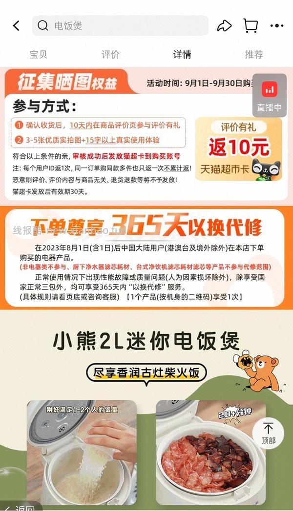车回更便宜了45r 小熊迷你电饭煲55r（好评再返10r猫超卡） - 线报酷