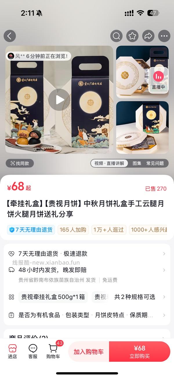 刷券贵视月饼礼盒好价 - 线报酷
