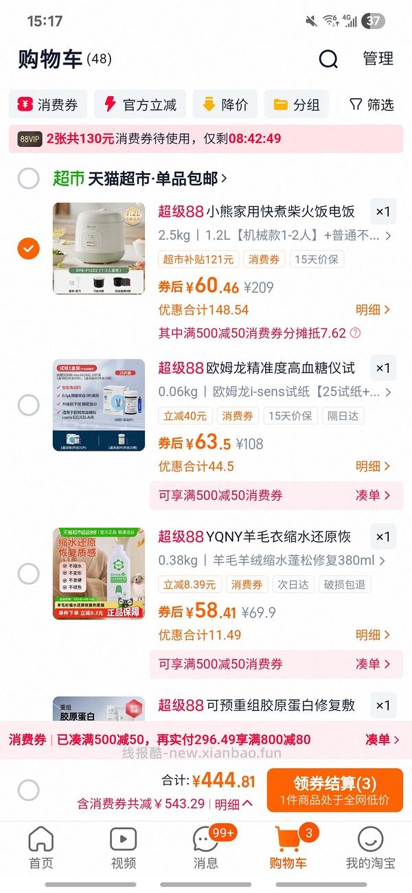 车回更便宜了45r 小熊迷你电饭煲55r（好评再返10r猫超卡） - 线报酷
