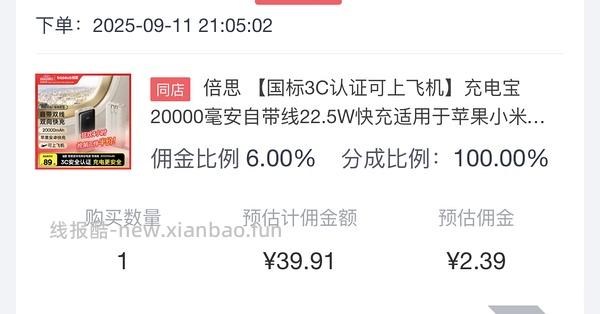 🚗走 超简单 倍思2w充电宝带双线39💰 - 线报酷