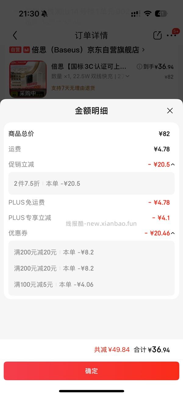 🚗走 超简单 倍思2w充电宝带双线39💰 - 线报酷