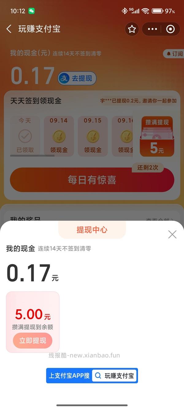 支付宝签到365天领1000现金，中间可能会让做任务，大家自辨 - 线报酷
