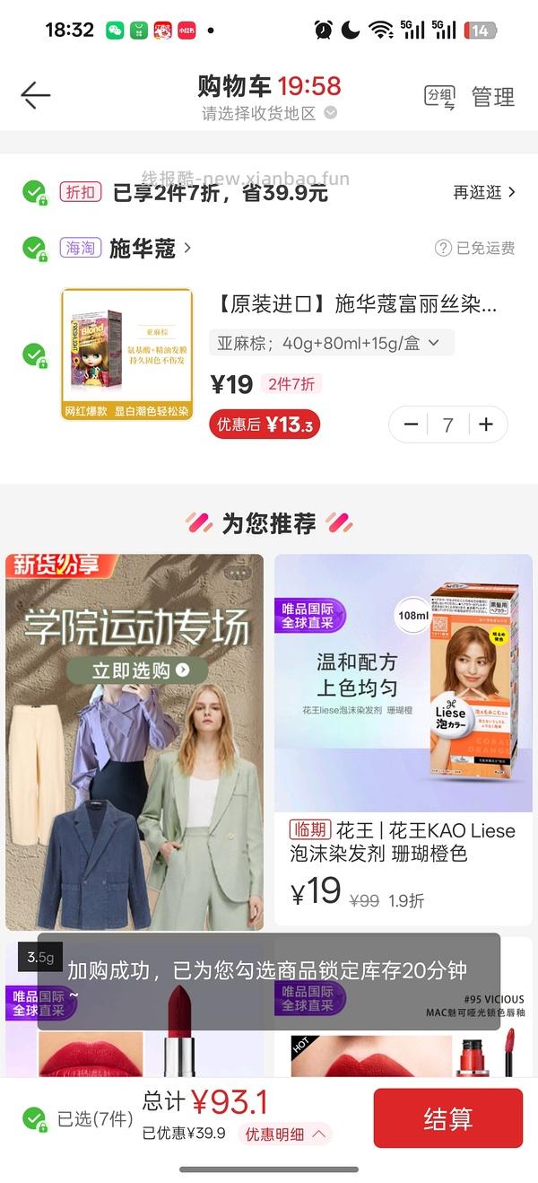 施华寇璀璨灰棕染发剂💰20.5 ❌有姐妹科普该品牌涉及辱女 - 线报酷