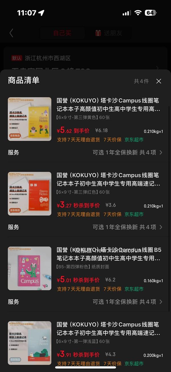 jd5.9买国誉塔卡沙活页本 - 线报酷