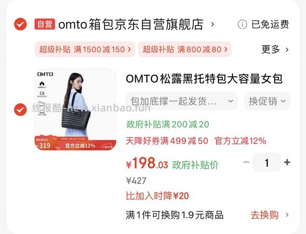 omto 黑松露托特包中号190到手 - 线报酷