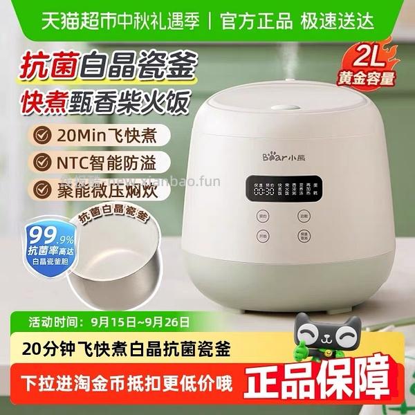 车回更便宜了45r 小熊迷你电饭煲55r（好评再返10r猫超卡） - 线报酷