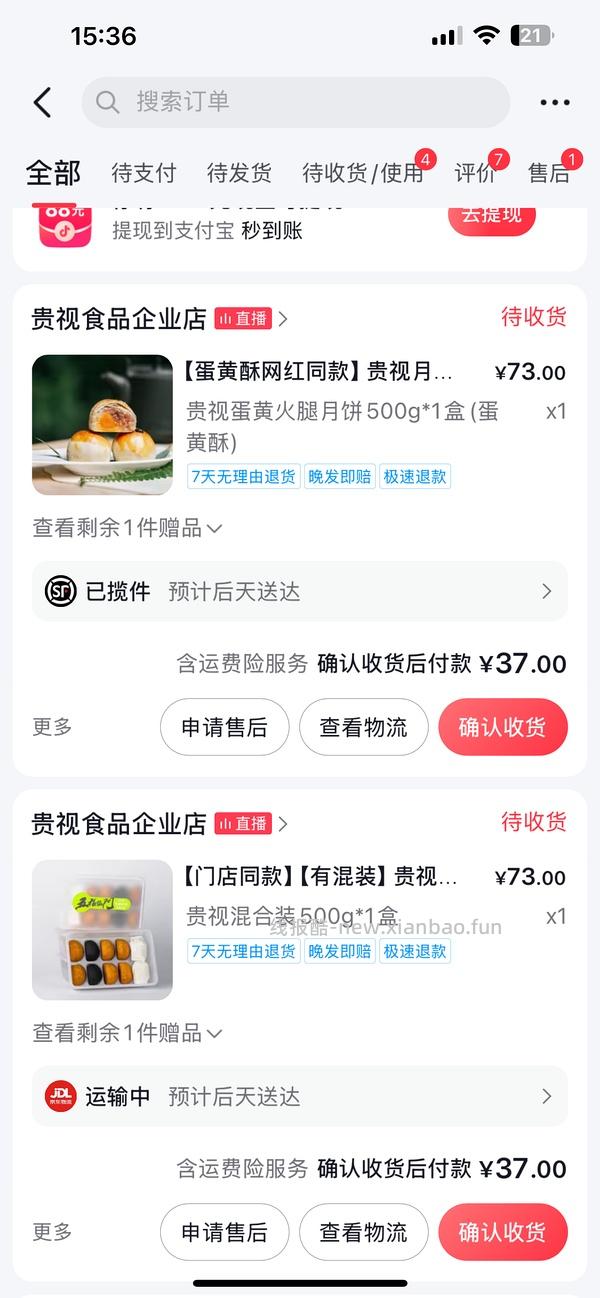 贵视云腿月饼25/盒 - 线报酷