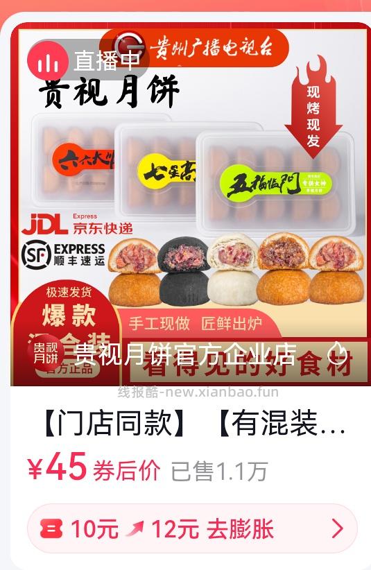 贵视云腿月饼25/盒 - 线报酷